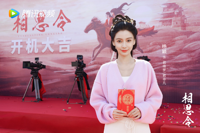 Everlasting Longing China Web Drama